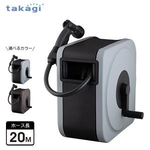 タカギ ホースリール BOXY NEXT 20ｍ（内径12ｍｍ） ライトグレー/ブラウン ｜ 散水 ホース ノズルホルダー付 園芸 ガーデニング