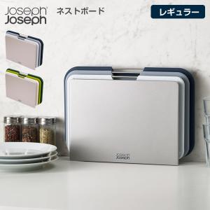 joseph joseph まな板 ネストボード レギュラー グレー/グリーン ｜ ジョセフジョセフ 【正規品】 3枚セット カッティングボード｜yh-beans