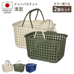 平和工業 洗濯カゴ ドットバスケット 2個セット 深型 クリーム