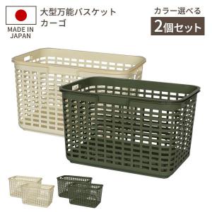 平和工業 洗濯カゴ ドットバスケット 2個セット 浅型 クリーム