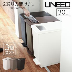 ゴミ箱 ユニード プッシュ＆ペダル30S 3個セット 30L ｜ おしゃれ 30リットル スリム キッチン ふた付き ペダル 分別 ダストボックス｜yh-beans