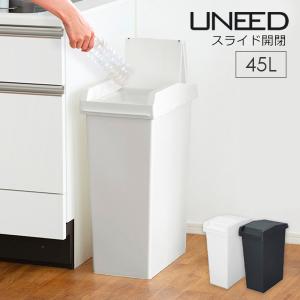 ゴミ箱 ユニード ユニードスライドペール45 45L ホワイトグレー / チャコールブラック ｜ おしゃれ 45リットル キッチン ふた付き 分別｜yh-beans