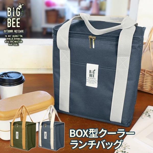保冷バッグ BigBee BOX型 クーラーランチバッグ オリーブグリーン/オーシャンネイビー ｜ ...