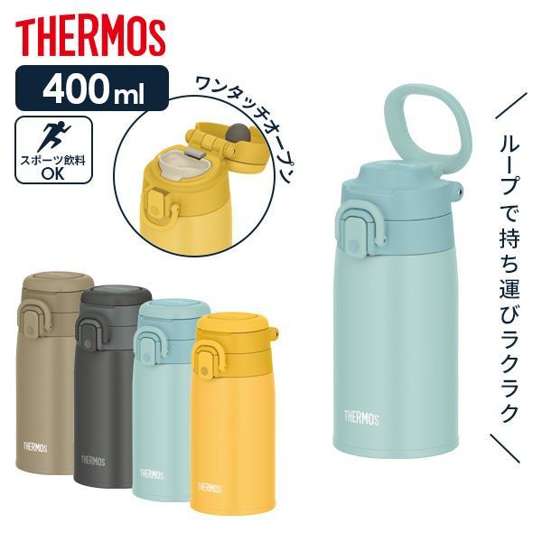 サーモス 水筒 真空断熱ケータイマグ（ワンタッチ／ループ付き） 400ml JOS-400 ｜ ワン...