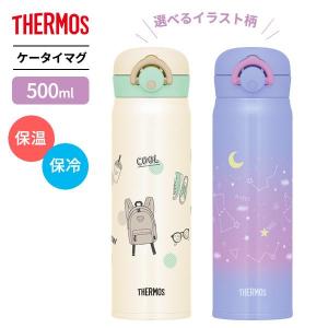 サーモス 水筒 真空断熱ケータイマグ 500ml JNR-503G ｜ THERMOS ワンタッチ 保温 保冷 マグボトル 小学生 女子 かわいい