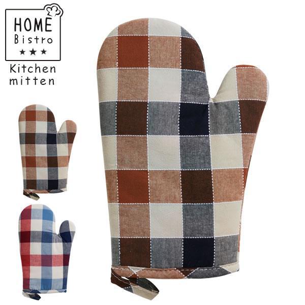 ホームビストロ キッチンミトン ブロックチェック ブラウン/ブルー ｜ 鍋つかみ ナベつかみ コット...