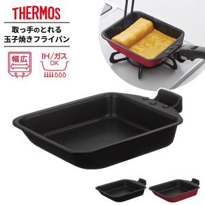 サーモス 取っ手のとれる玉子焼きフライパン KEA-015 ブラック / レッド ｜ THERMOS 取っ手別売り IH対応 卵焼き器 幅広