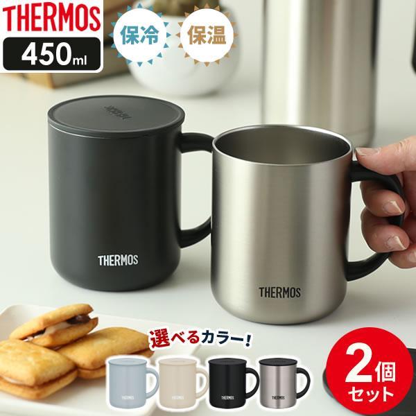 サーモス 真空断熱マグカップ 450ml 2個セット JDG-452C ｜ THERMOS 真空断熱...