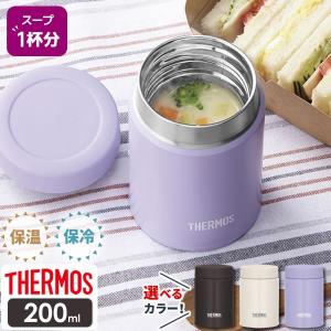 サーモス スープジャー 真空断熱スープジャー 200ml JBZ-201 ダークブラウン/アイボリー/パープル ｜ THERMOS スープ用｜yh-beans