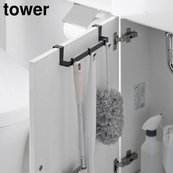 トイレキャビネット扉ハンガー タワー 山崎実業 tower ホワイト ブラック 3750 3751 ...