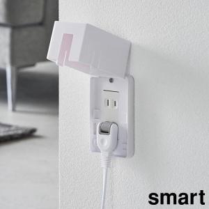 山崎実業 コンセントカバー smart スマート コンセントガード カラー: ホワイト / ブラック
