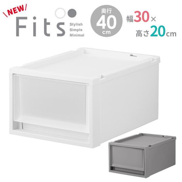 収納ケース Fits フィッツケースマルチ 幅30×奥行40×高さ20cm ｜ プラスチック 衣装ケ...