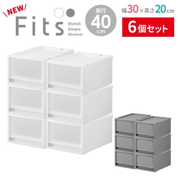 収納ケース Fits フィッツケースマルチ 6個セット 幅30×奥行40×高さ20cm ｜ プラスチ...