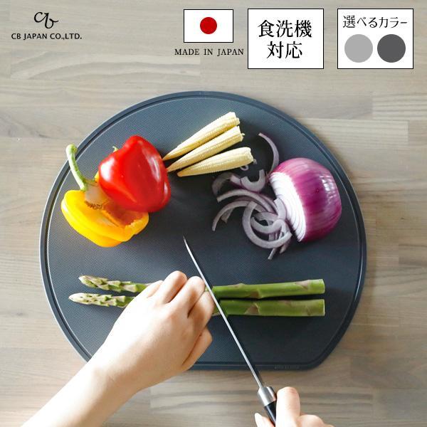 まな板 atomico スペースを無駄なく使える半月まな板 グレー / ダークグレー ｜ 丸 食洗機...