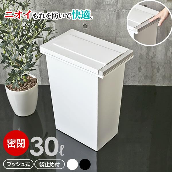 ゴミ箱 キッチン エバンMP 密閉 プッシュペール 30L ホワイト/ブラック ｜ 白 パッキン付き...