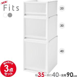 天馬 収納ケース Fits フィッツケース FC40 3点セット 4020+4030+4040
