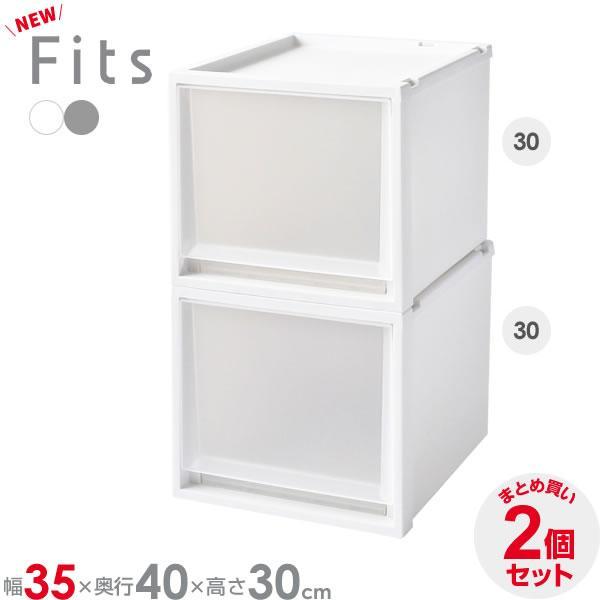 収納ケース Fits フィッツケースマルチ 2個セット 幅35×奥行40×高さ30cm ｜ プラスチ...