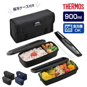 サーモス 弁当箱 フレッシュランチ 900ml DJB-906W ｜ THERMOS 保冷 ケース付き 2段 食洗機対応 レンジ対応 箸付き 男性｜びーんず生活雑貨デポ