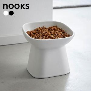 山崎実業 nooks ヌークス 食べやすい高さ 陶器ペットフードボウル 斜めトール 高さ11.5cm 約200mL ホワイト 1781 / ブラック 1782