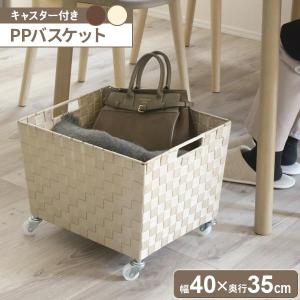 カゴ　バスケット ちどり産業 バスケット PPバスケット 幅47×奥行36×高さ25cm