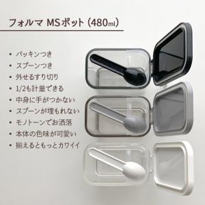 調味料ポット フォルマ MSポット(480ml...の詳細画像5
