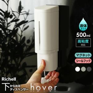 リッチェル（Richell） （在庫限りのため特価）ディスペンサー