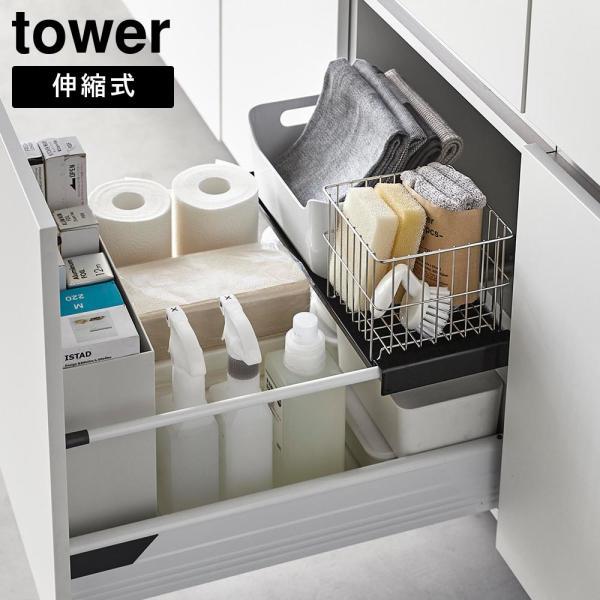 伸縮キッチン引き出し中ラック タワー 山崎実業 tower ホワイト ブラック 1729 1730 ...