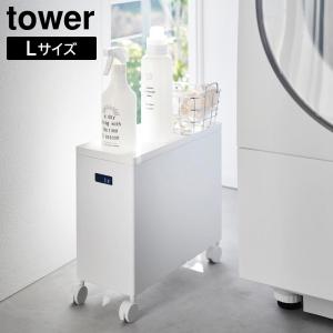 蓋付き収納ボックスワゴン タワー L 山崎実業 tower 12L ホワイト ブラック 4556 4557 タワーシリーズ yamazaki｜yh-beans