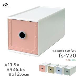 八幡化成 収納ボックス way-be ファイルストアーズ コンフォート fs