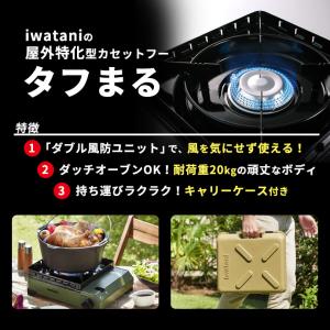 カセットコンロセット イワタニ タフまる すぐ...の詳細画像3
