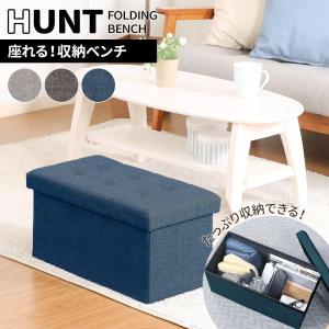 収納付きスツール ハント ストレージベンチ 60...の商品画像
