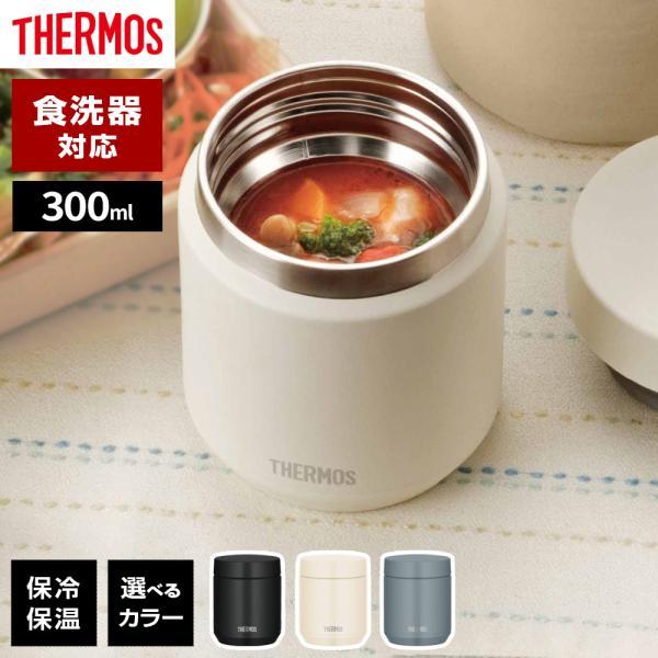 サーモス 真空断熱 スープジャー 300ml JED-300 ブラック/アイボリー/グレーグリーン ...
