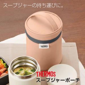 サーモス スープジャー ポーチ RES-003...の詳細画像1