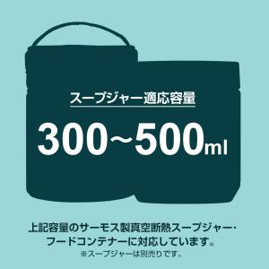 サーモス スープジャー ポーチ RES-003...の詳細画像4