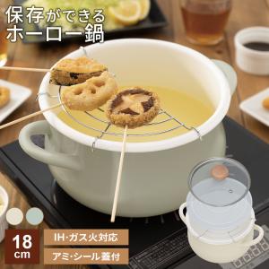 和平フレイズ 両手鍋 20cm IH対応 ホーロー製 クッキングポット