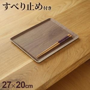 木製トレー ノンスリップ S（27×20cm） ナチュラル/ブラウン ｜ お盆 滑らない トレイ おしゃれ 滑り止め ナチュラル カフェトレー 膳