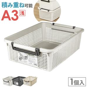 積み重ね 収納バスケット A3 浅型 アイボリー...の商品画像