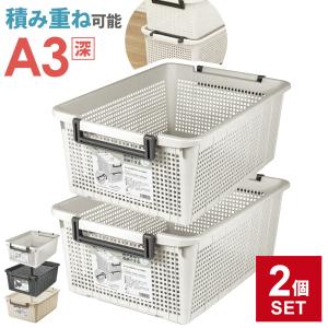 積み重ね収納バスケット2個セット
