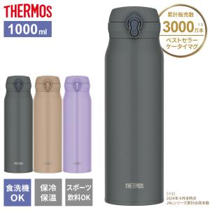 サーモス 水筒 食洗機対応 真空断熱ケータイマグ 1L JNL-S1000 ｜ THERMOS 軽量 コンパクト 携帯マグ 保温 保冷 マグボトル