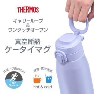 サーモス 水筒 真空断熱ケータイマグ(ワンタッ...の詳細画像1