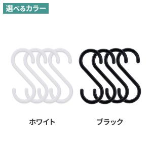 S字フック(大) 4個入 選べる色:ホワイト/...の詳細画像1