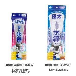 チャック付き 製氷袋 水筒用 氷棒 細め サイ...の詳細画像1