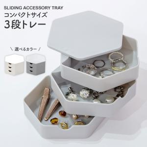 スライド式アクセサリートレー 3段 ホワイト /...の商品画像