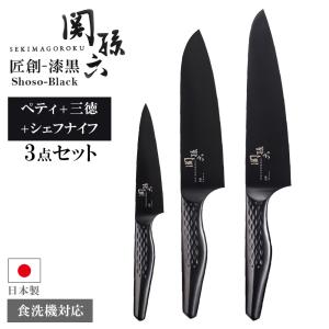 貝印 包丁セット 関孫六 匠創−漆黒 ペティ＋三徳+シェフナイフ 120/165/180mm ｜ 3点セット 日本製 食洗機OK オールステンレス 黒｜びーんず生活雑貨デポ