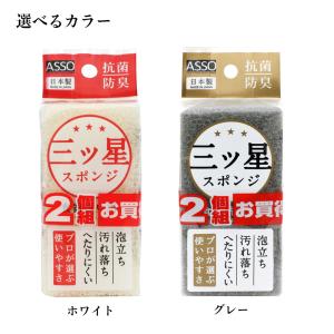 食器用 スポンジ ASSO 三ツ星スポンジ 食...の詳細画像4