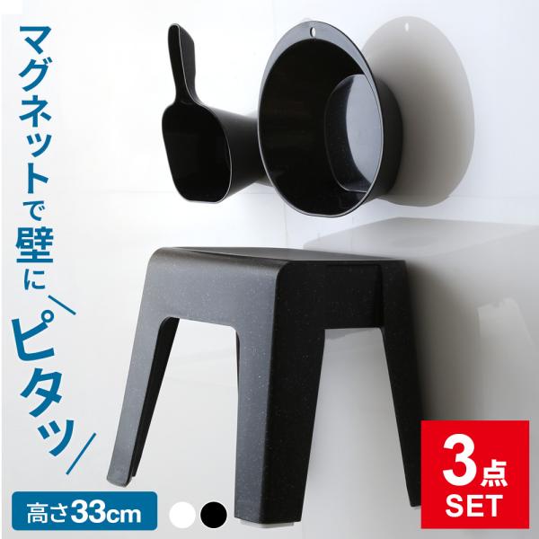 浴室3点セット 湯おけ+手おけ+風呂椅子33cm ｜ バスチェア 日本製 磁石付き お風呂用品 浮か...