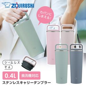 象印（ZOJIRUSHI） ステンレスキャリータンブラー SX-JS30 300ml