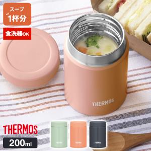 THERMOS（サーモス） 真空断熱スープジャー 2点セット 200ml+専用