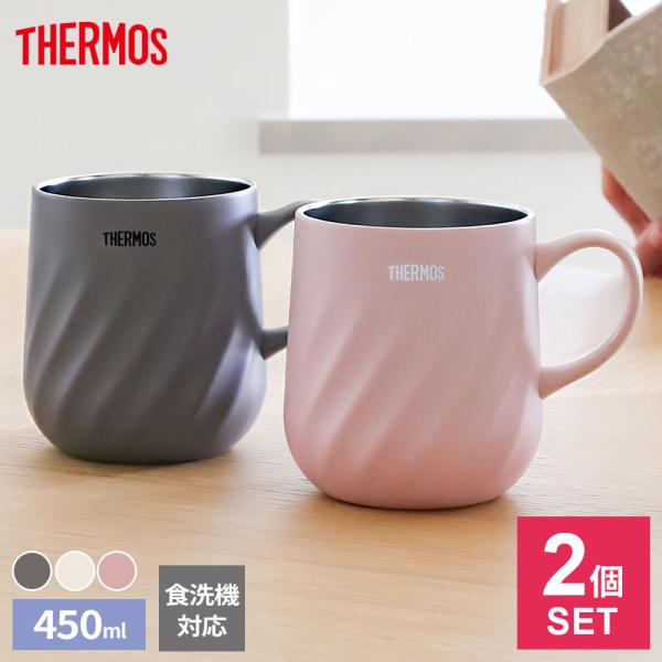 サーモス 真空断熱マグカップ 2個セット 450ml JTD-450 ｜ THERMOS 保温 保冷...