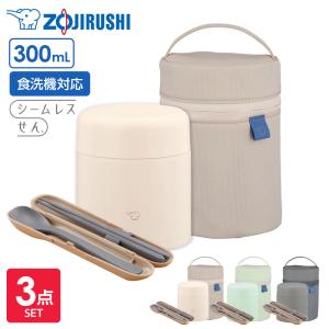 象印 スープジャー 3点セット 300ml+専用ポーチ+スプーン・ハシ ｜ ポーチつき 保温 保冷 スプーンつき ハシつき 小さめ 食洗機対応 箸